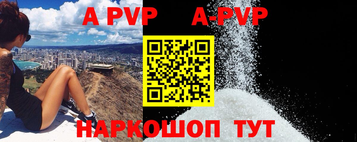 APVP Crystall  A PVP  Кудымкар  Вход с VPN  Alpha-PVP Crystall 