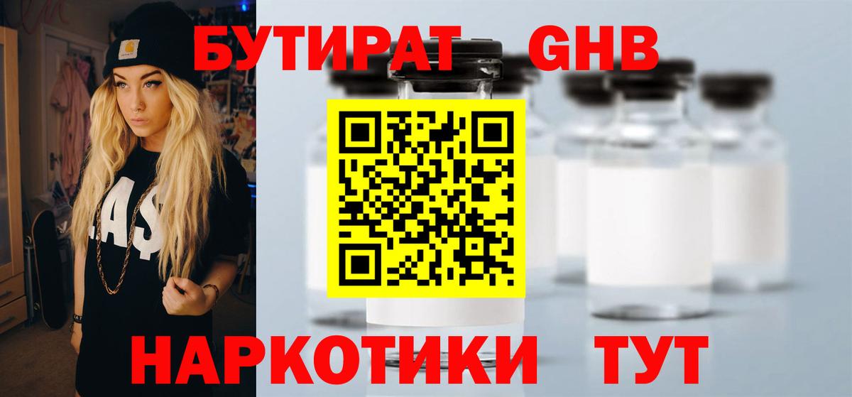 БУТИРАТ BDO 33%  БУТИРАТ  Кудымкар  Вход с VPN 