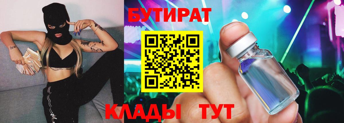 Бутират оксибутират Кудымкар