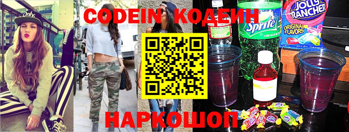 Кодеин Purple Drank Кудымкар