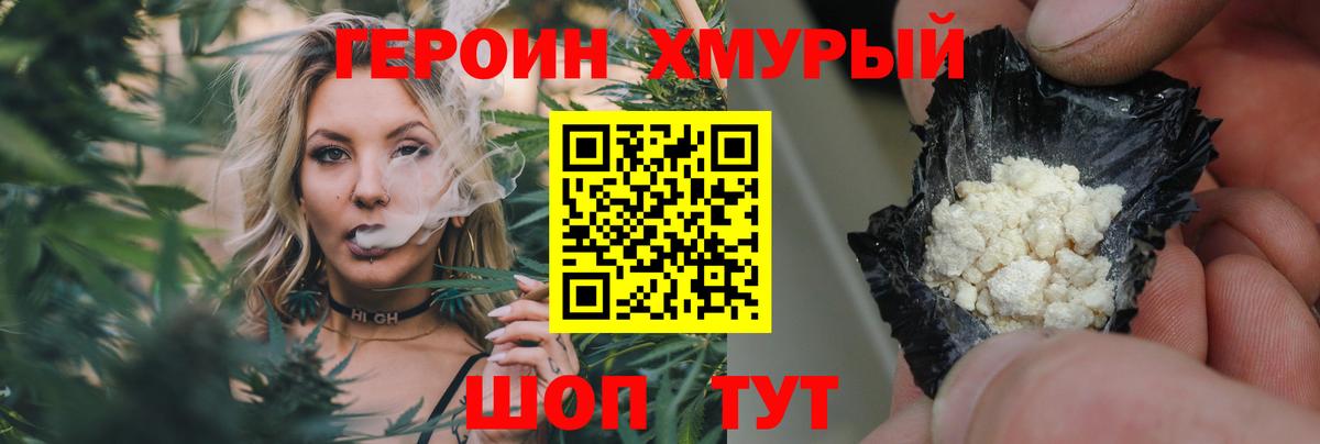 ГЕРОИН Heroin  Вход с VPN  Кудымкар 