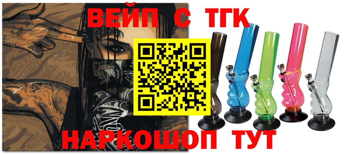 где продают   ТГК концентрат  Вход с VPN  Кудымкар 